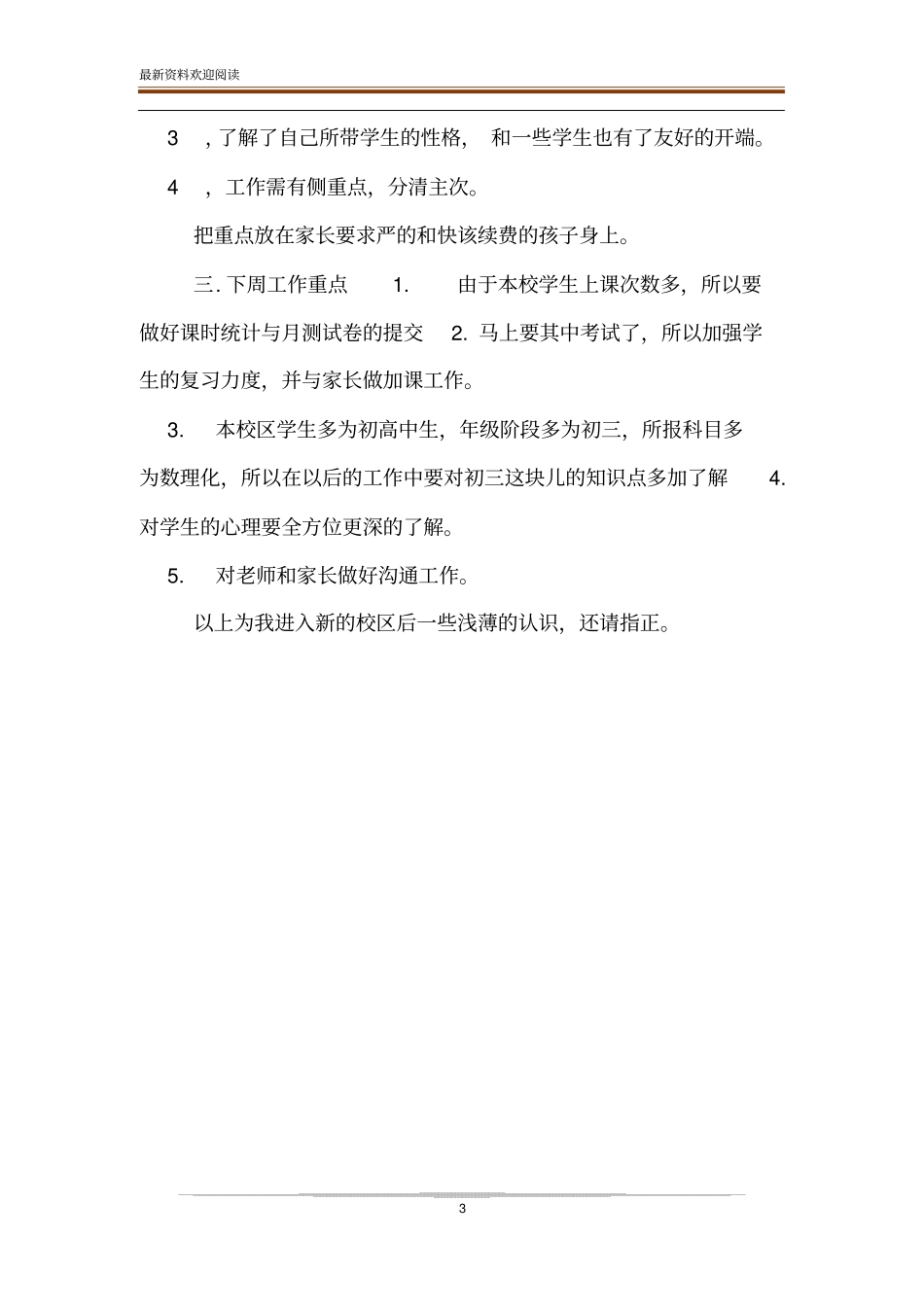 学管师工作总结及计划_学管师工作总结范文_第3页