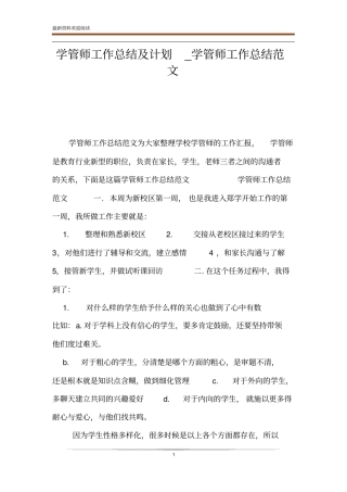 学管师工作总结及计划_学管师工作总结范文