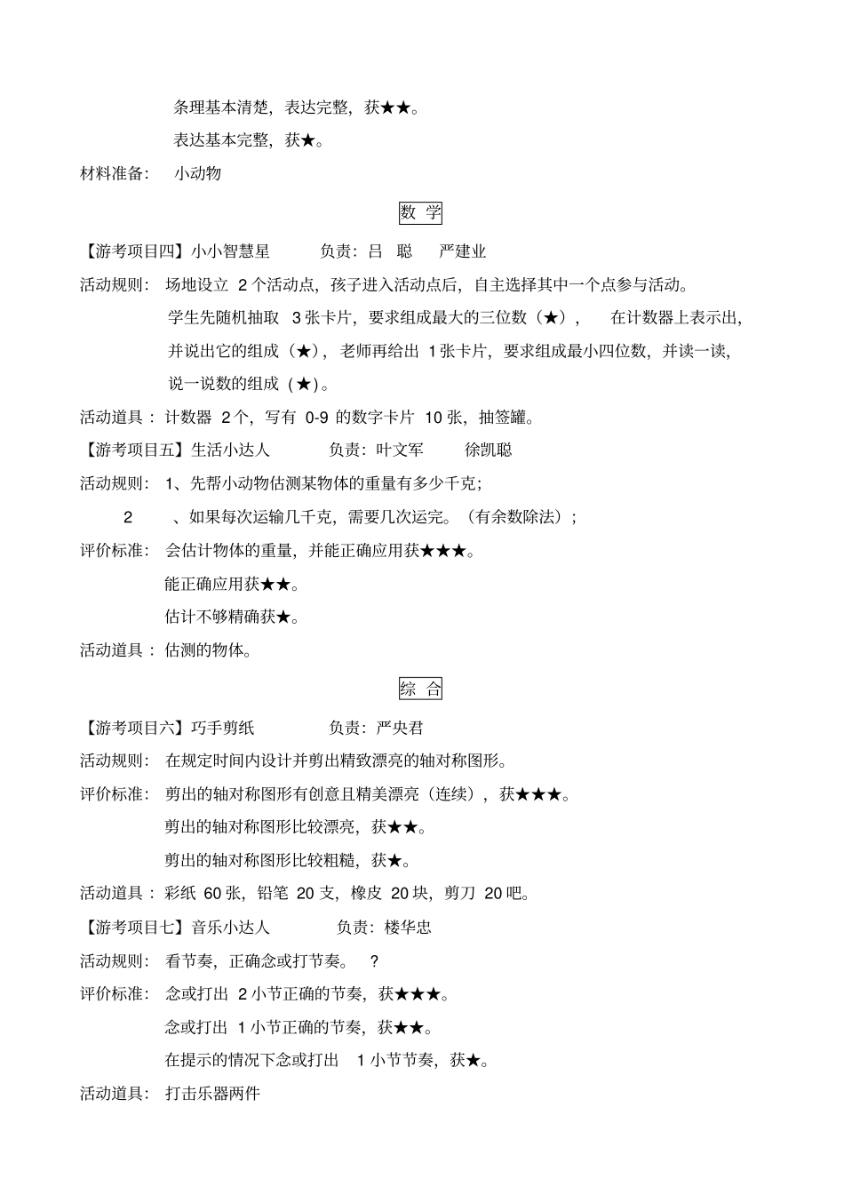 学第二学期舜小二年级游考方案_第2页