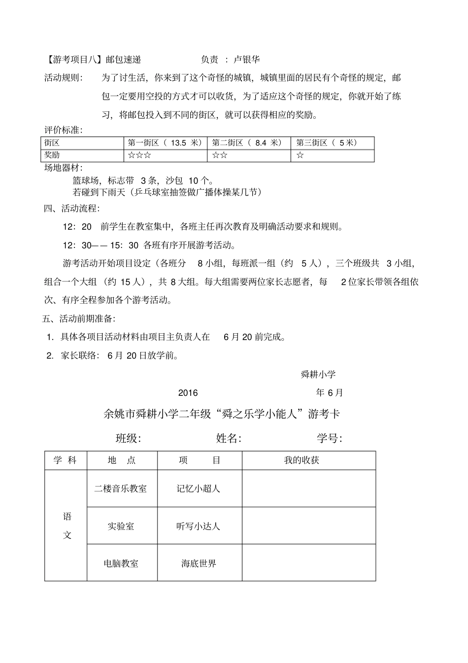 学第二学期舜小二年级游考方案_第3页