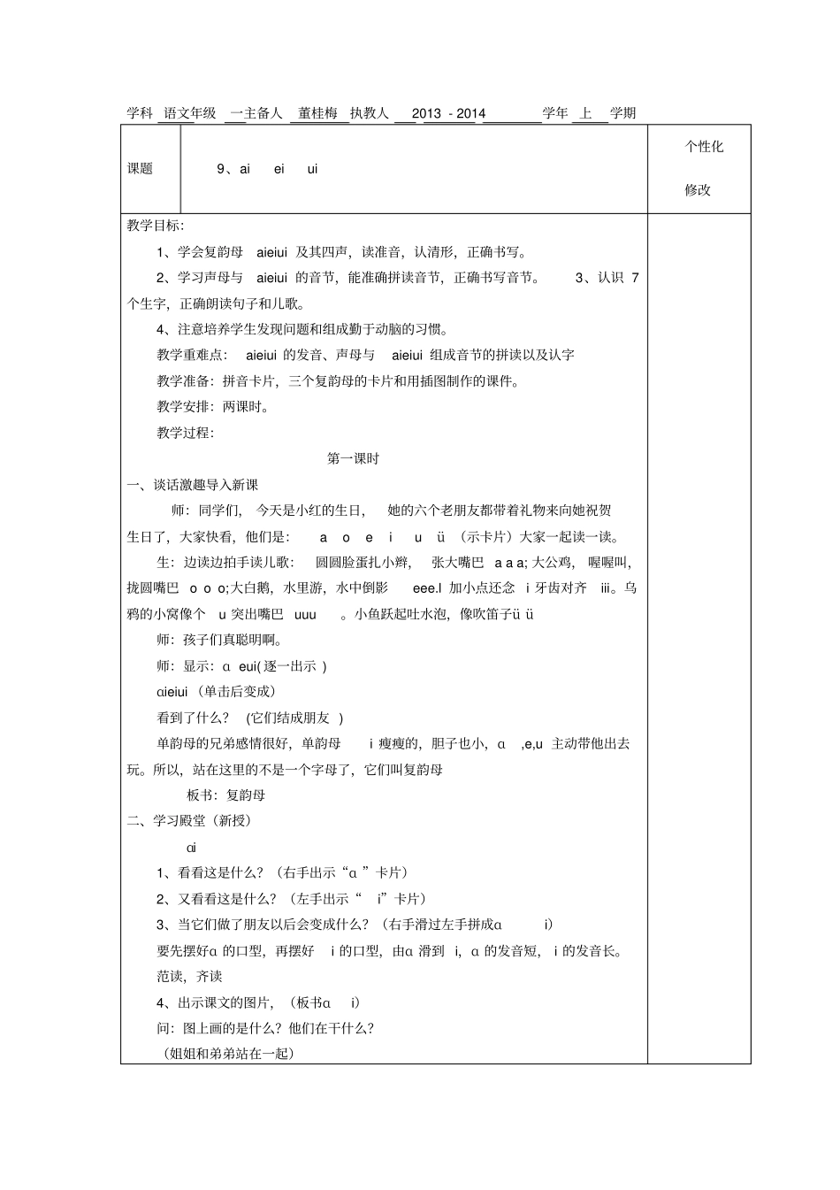 学科语文年级复韵母一主备人_第1页