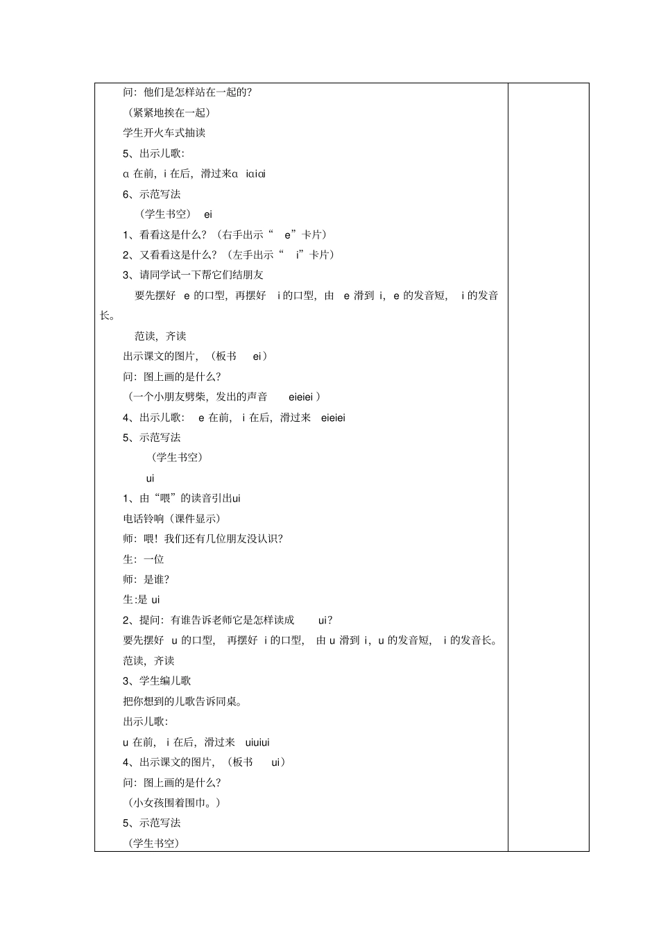 学科语文年级复韵母一主备人_第2页