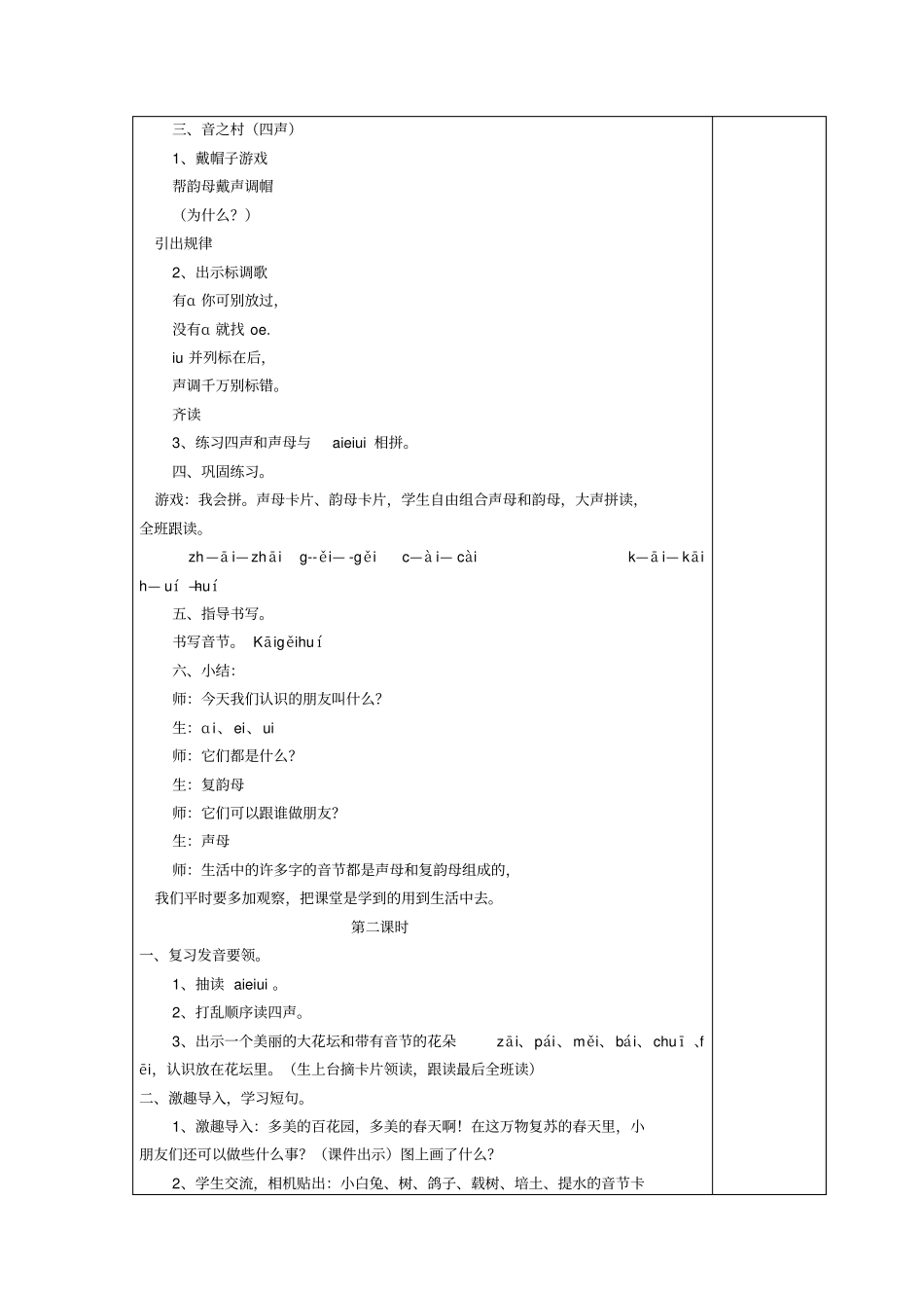 学科语文年级复韵母一主备人_第3页