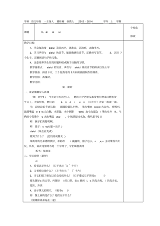 学科语文年级复韵母一主备人