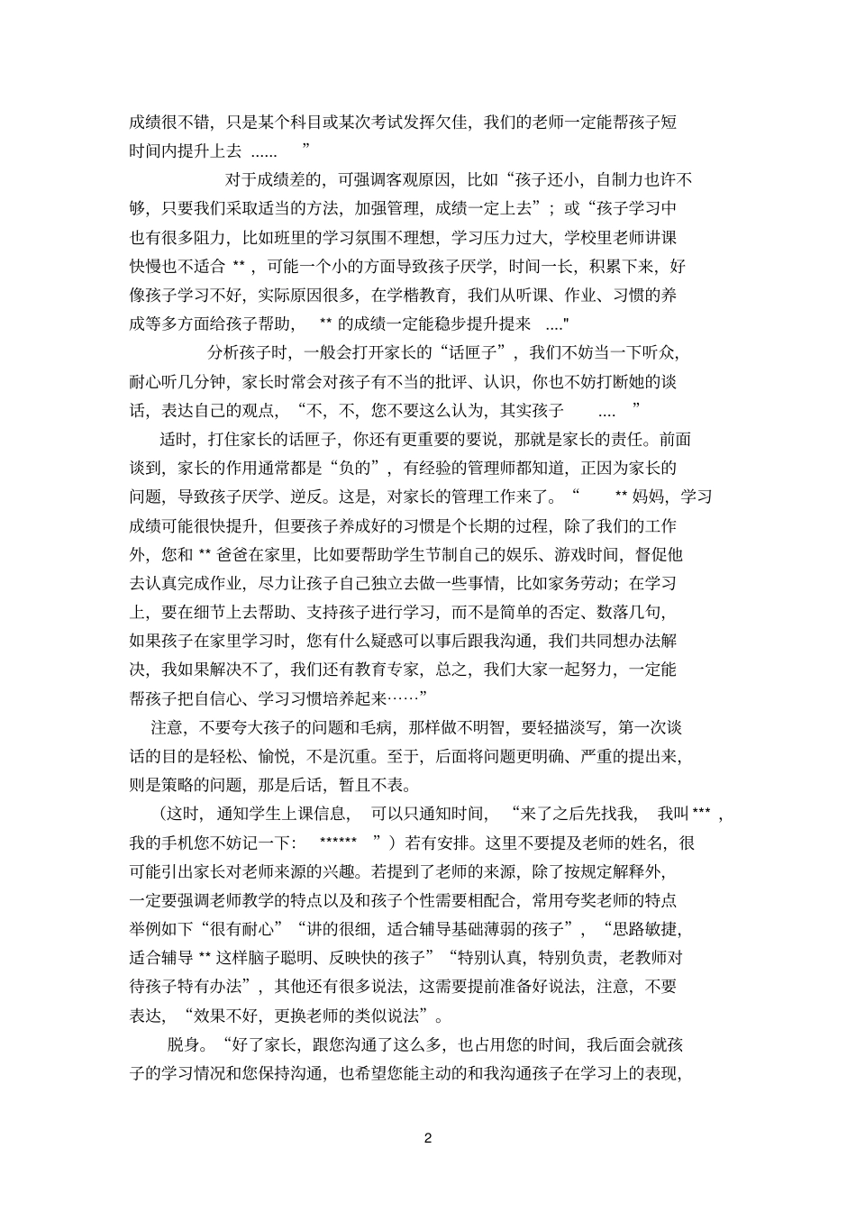 学管师常规话术整理_第2页