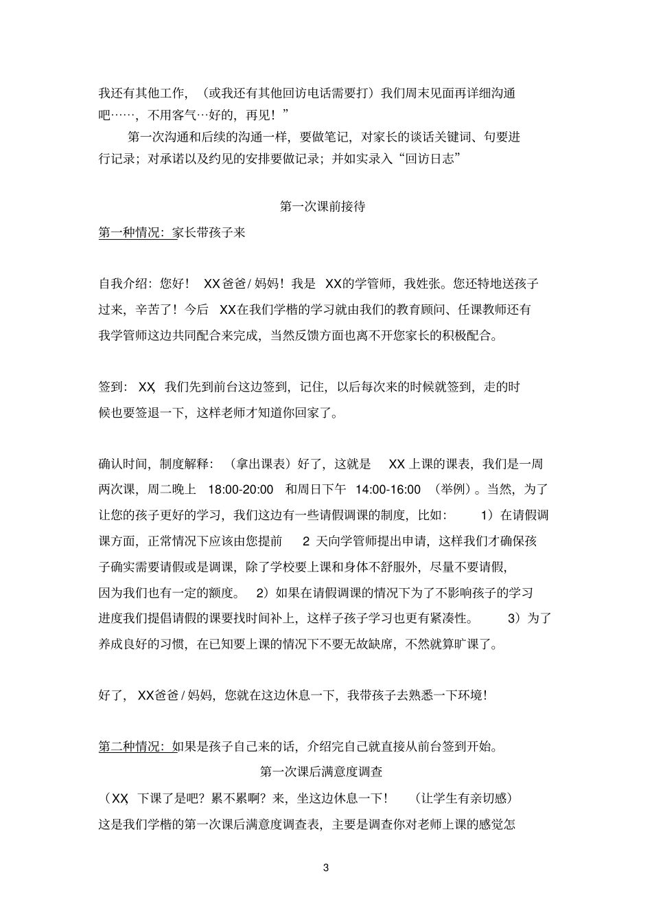 学管师常规话术整理_第3页