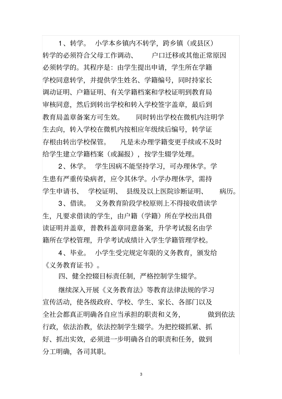 学籍管理严格控制学生辍学的措施_第3页