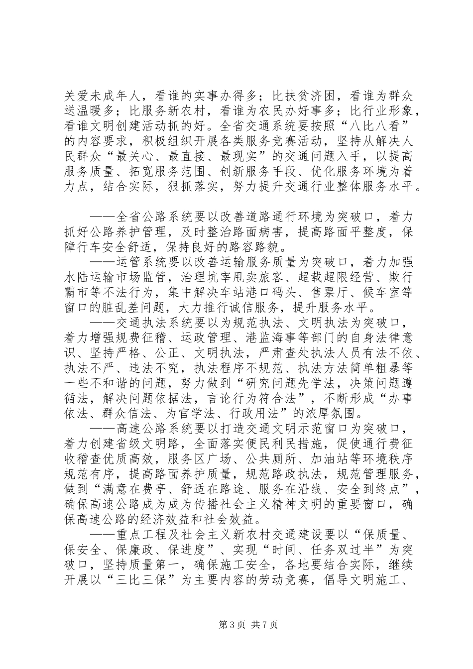 迎节会、讲文明、树新风活动电视电话会上的讲话发言_第3页