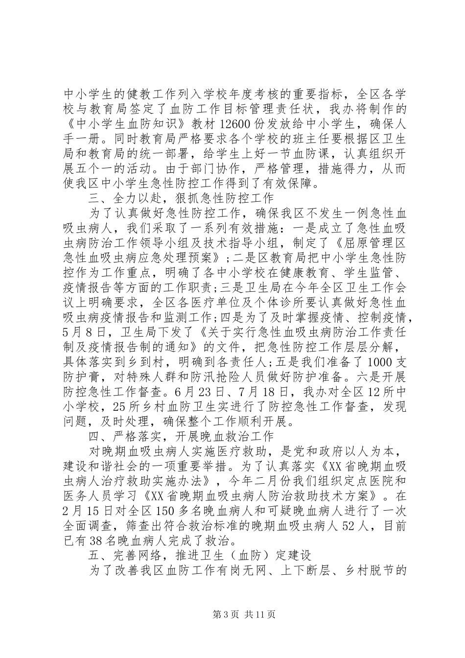 血防工作会议讲话发言_第3页