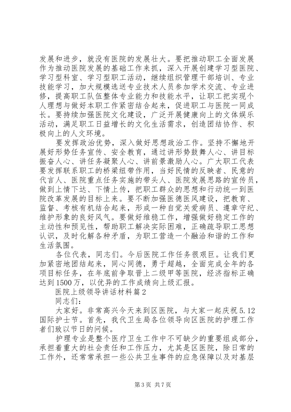 医院上级领导讲话_第3页
