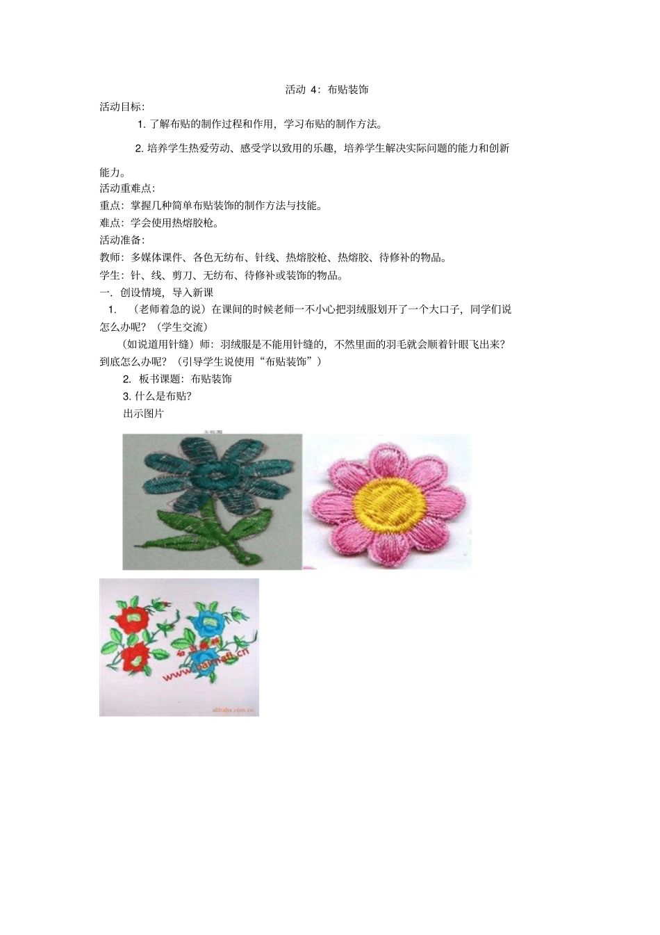 学编中国结活动4_第1页