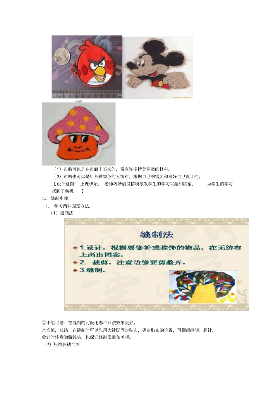 学编中国结活动4_第2页