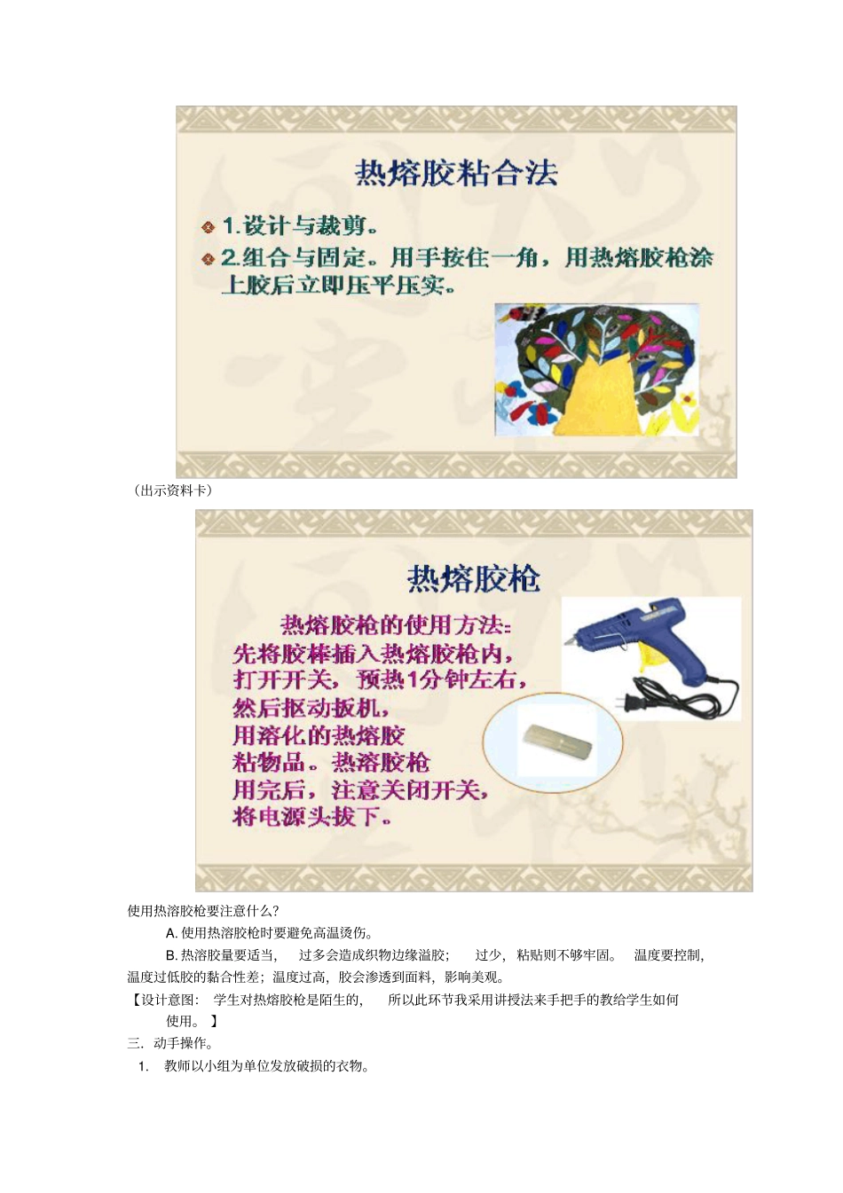 学编中国结活动4_第3页