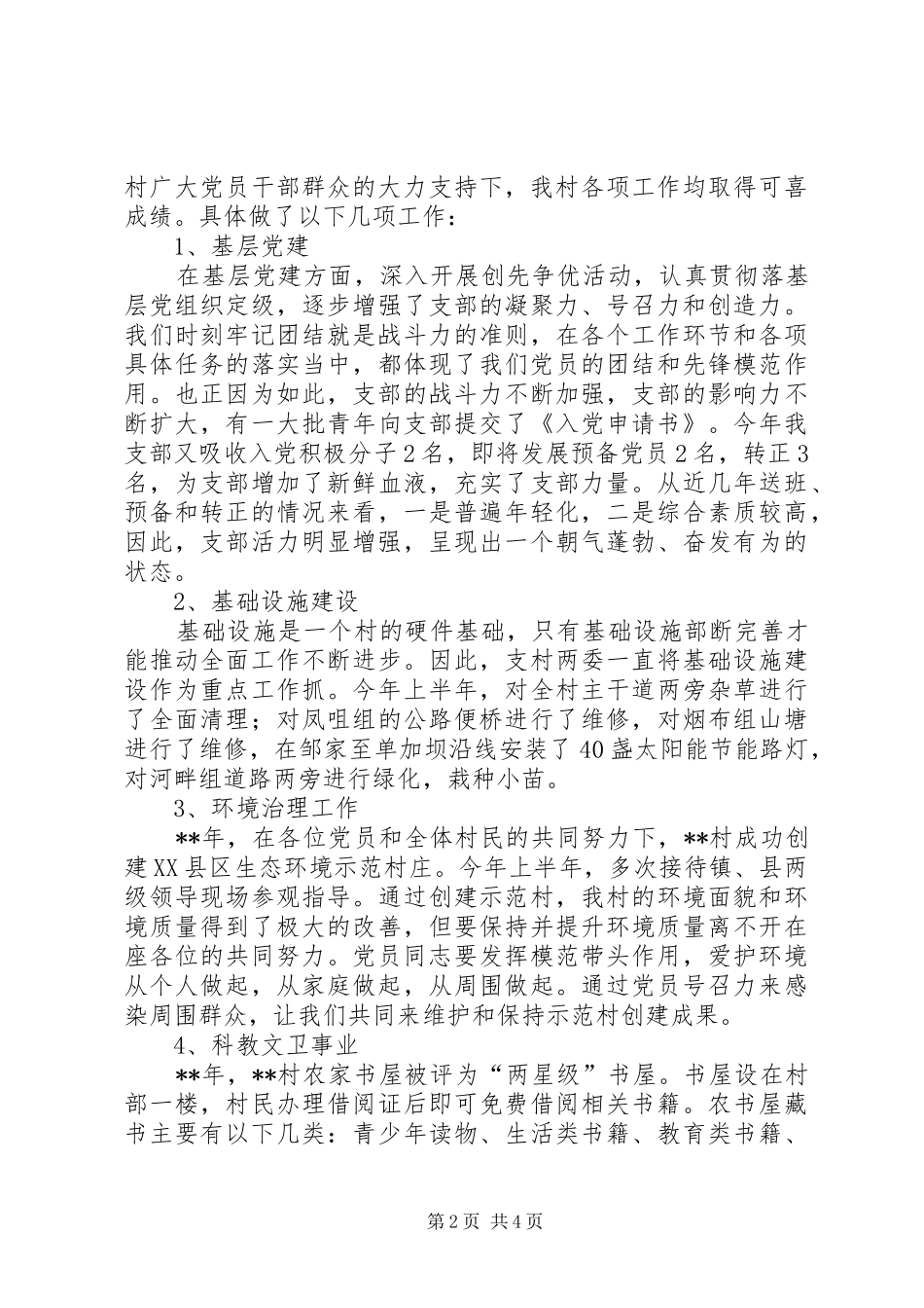 村支部书记在庆祝七一党员大会上的讲话发言_第2页