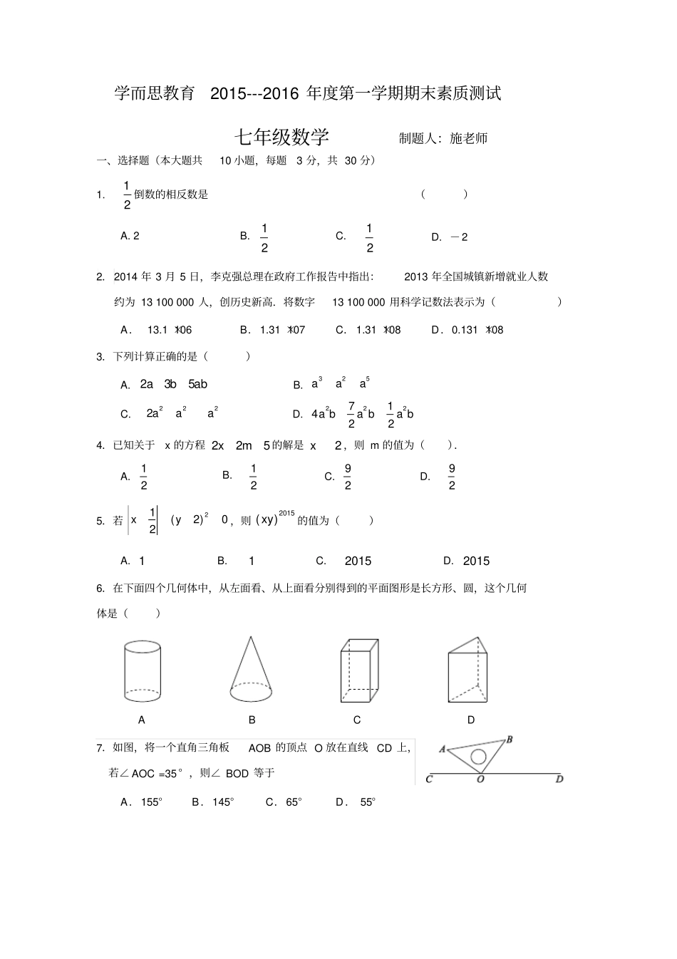 学而思七年级期末测试2012016_第1页