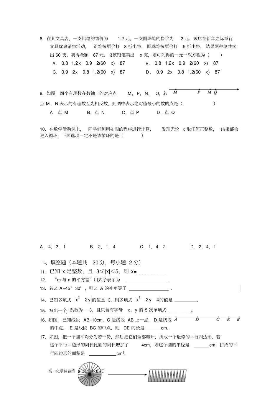 学而思七年级期末测试2012016_第2页