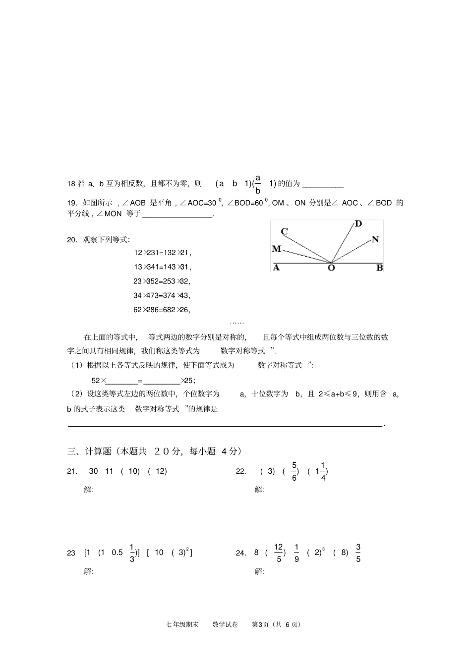学而思七年级期末测试2012016_第3页