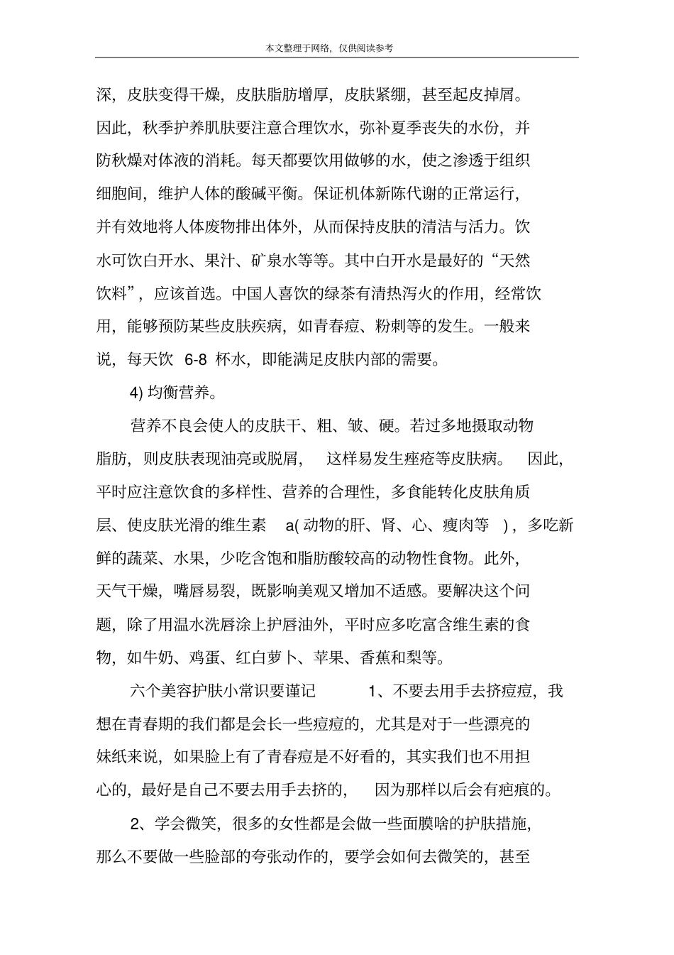 学美容的基础知识_第3页