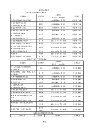 学科综合课课表
