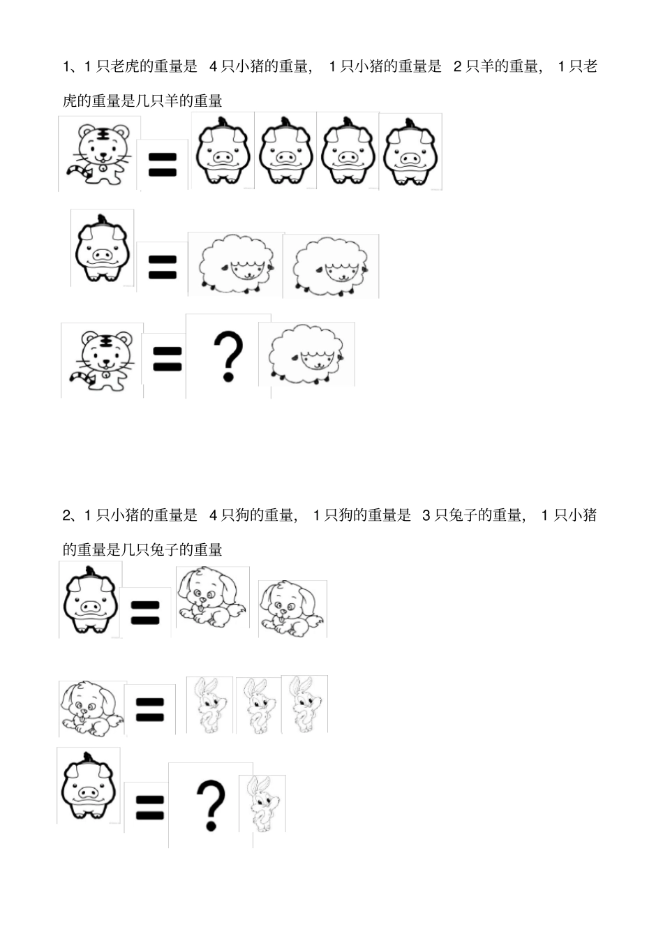 学而思中班等量代换练习题1_第1页