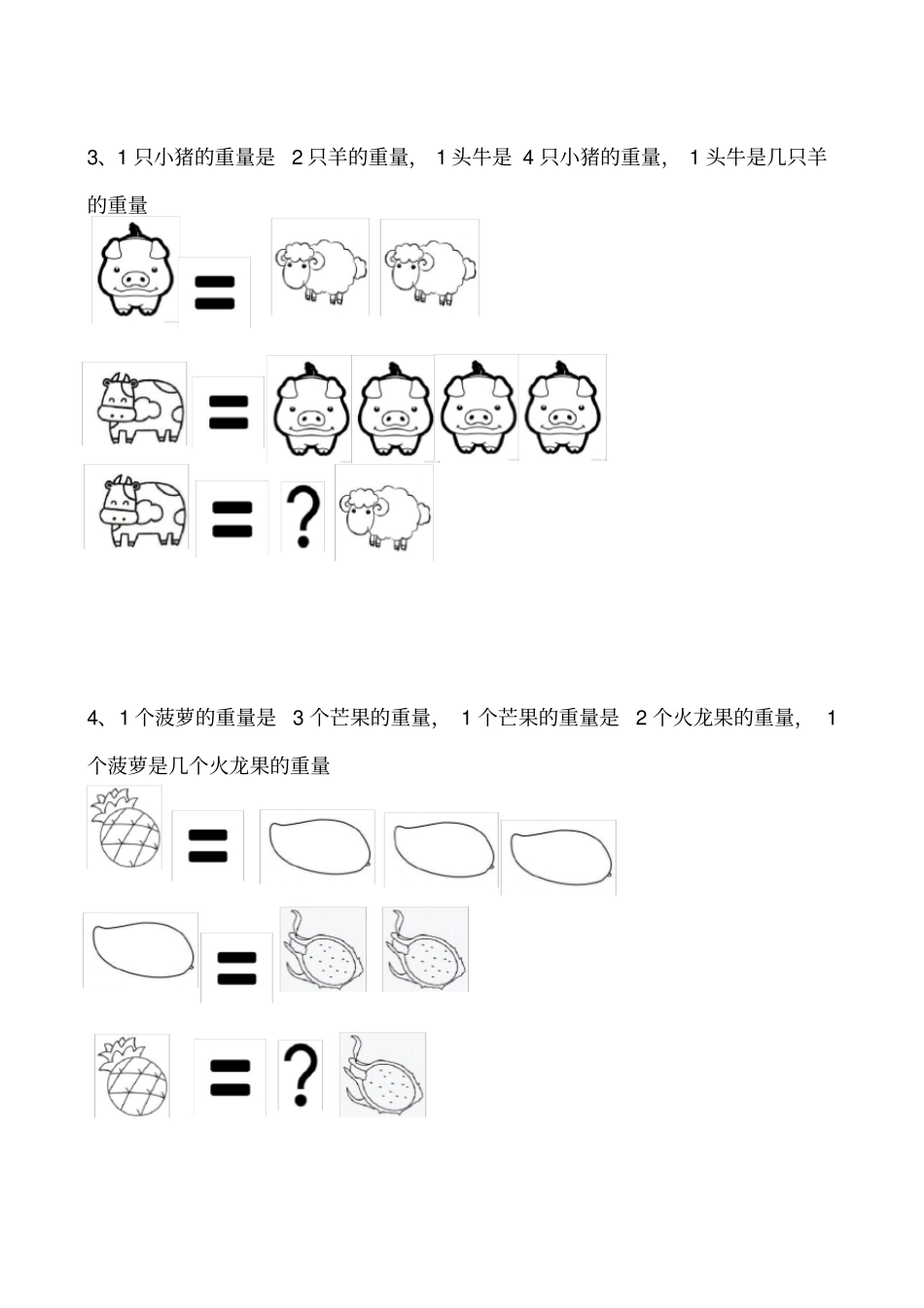 学而思中班等量代换练习题1_第2页