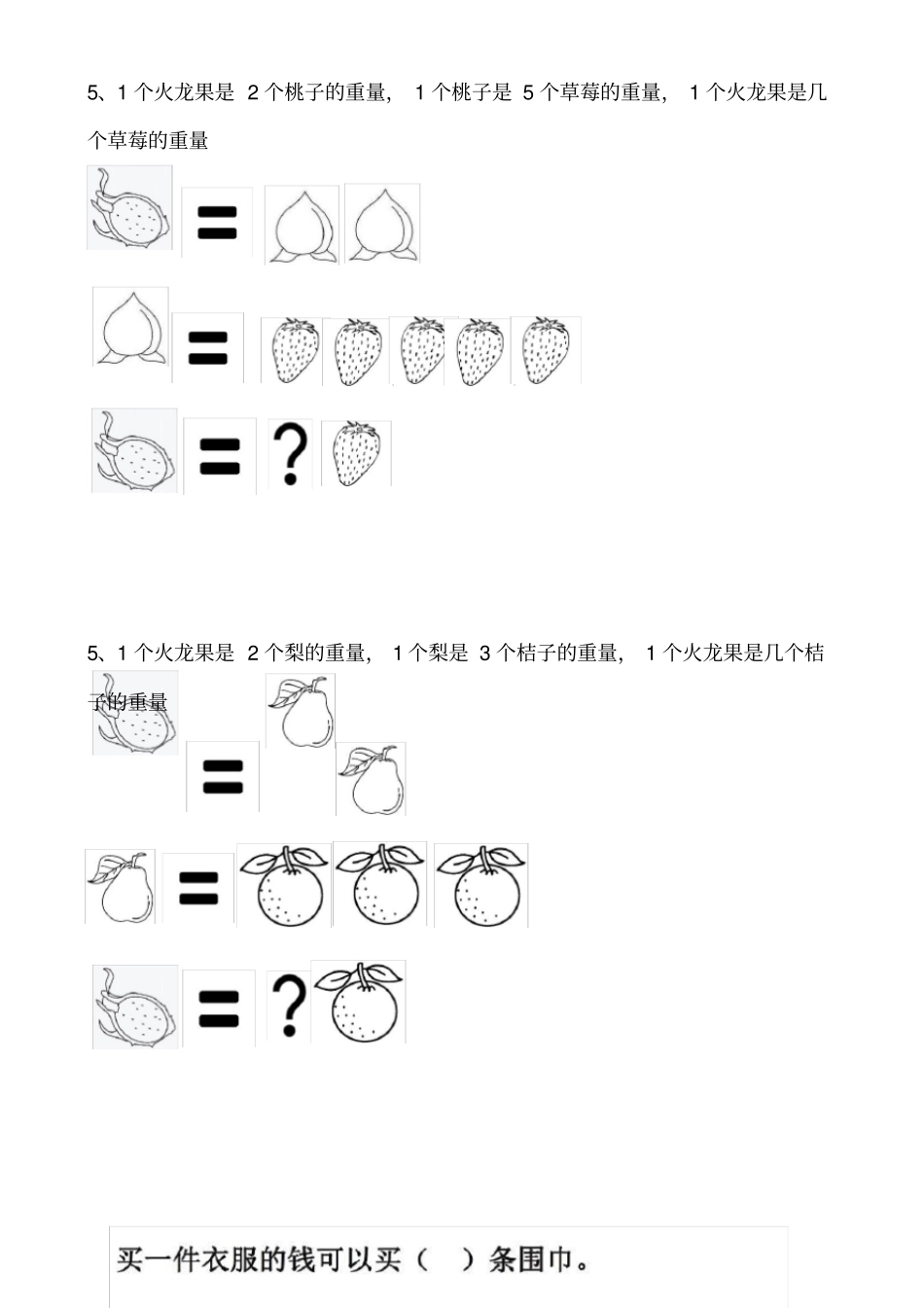 学而思中班等量代换练习题1_第3页