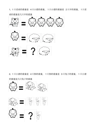 学而思中班等量代换练习题1