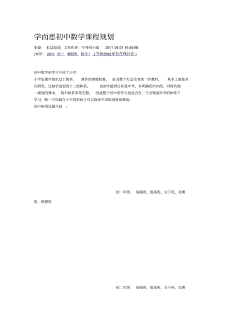 学而思初中数学课程规划