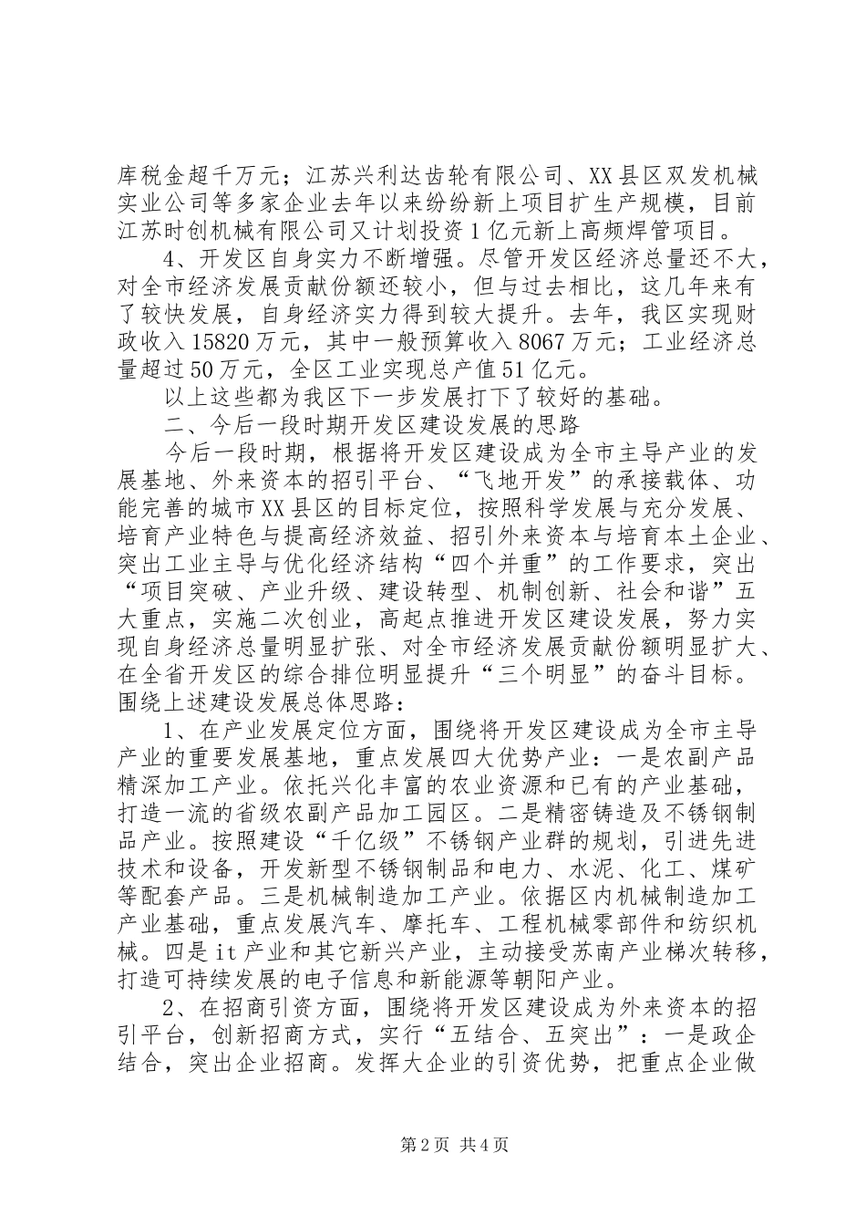 在XX县区工商联九届三次执委会议上的讲话发言_第2页
