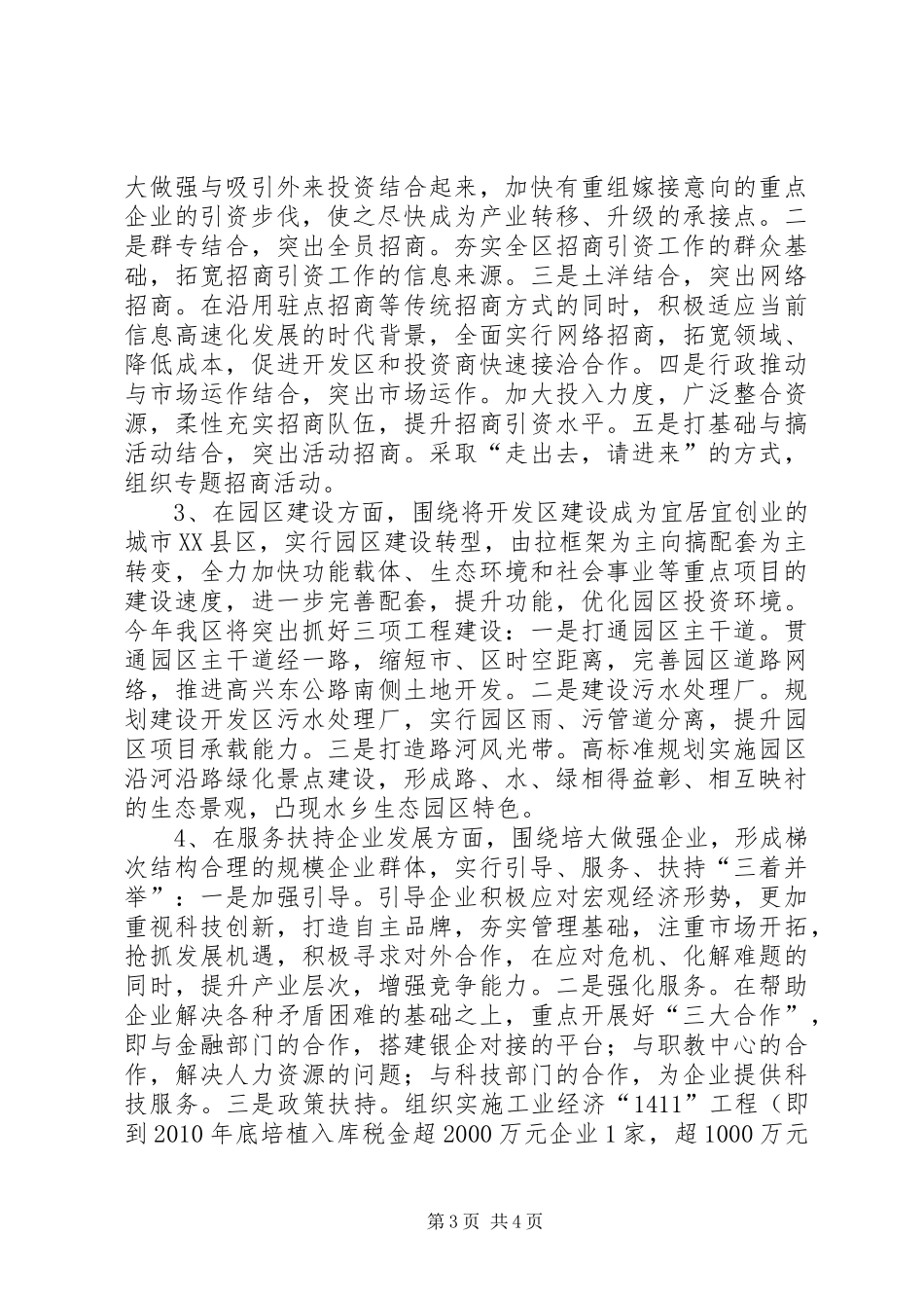 在XX县区工商联九届三次执委会议上的讲话发言_第3页