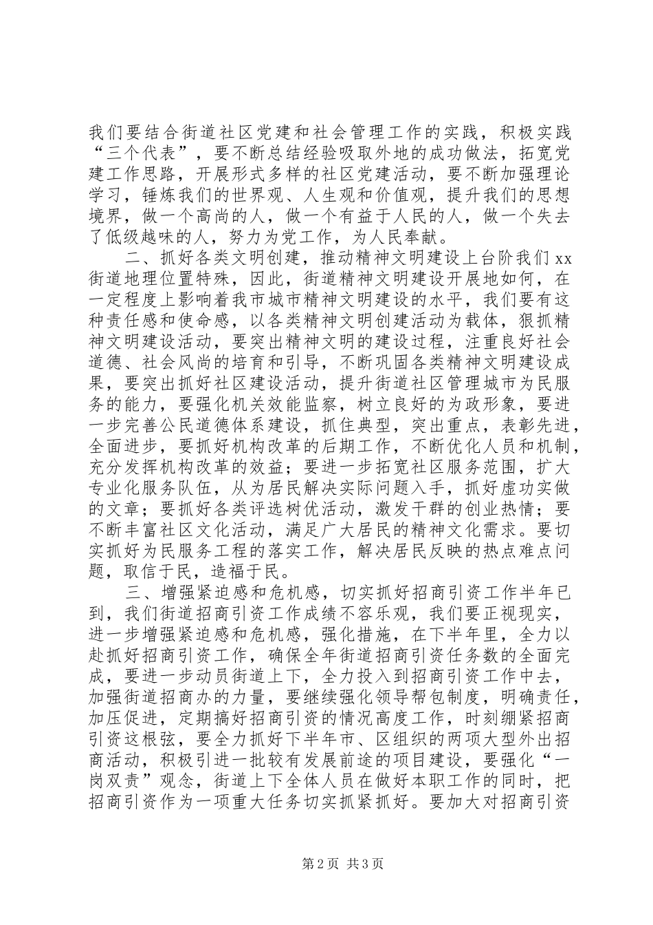 七一街道祝建党周年纪念会议上的讲话发言_第2页