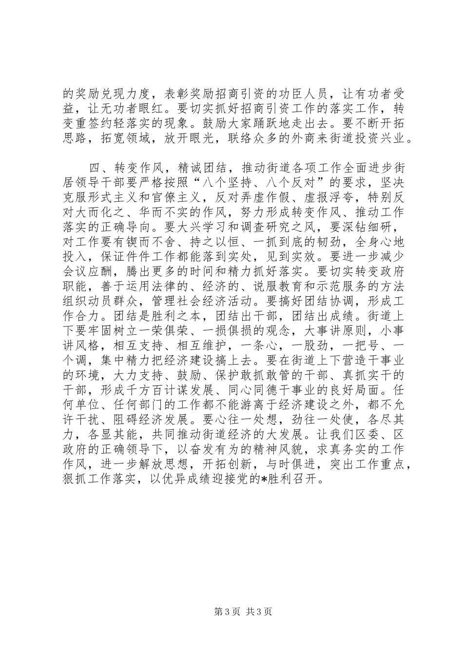 七一街道祝建党周年纪念会议上的讲话发言_第3页