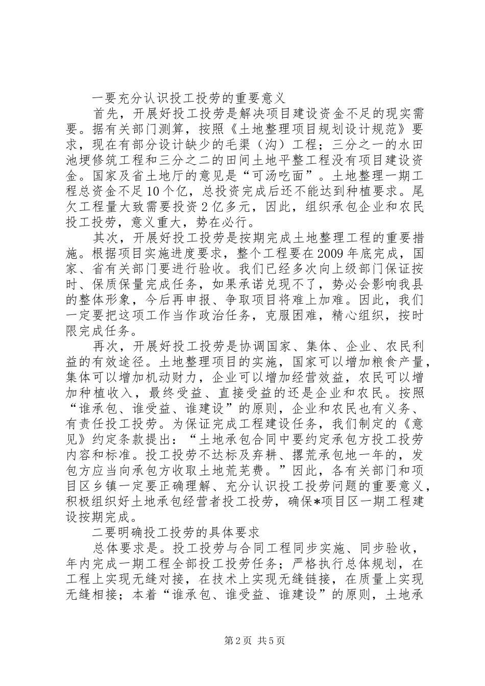 县长在土地整理调度会上的讲话发言_第2页