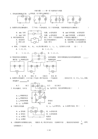 学而思内部初三物理模拟题五套电学部分非常经典