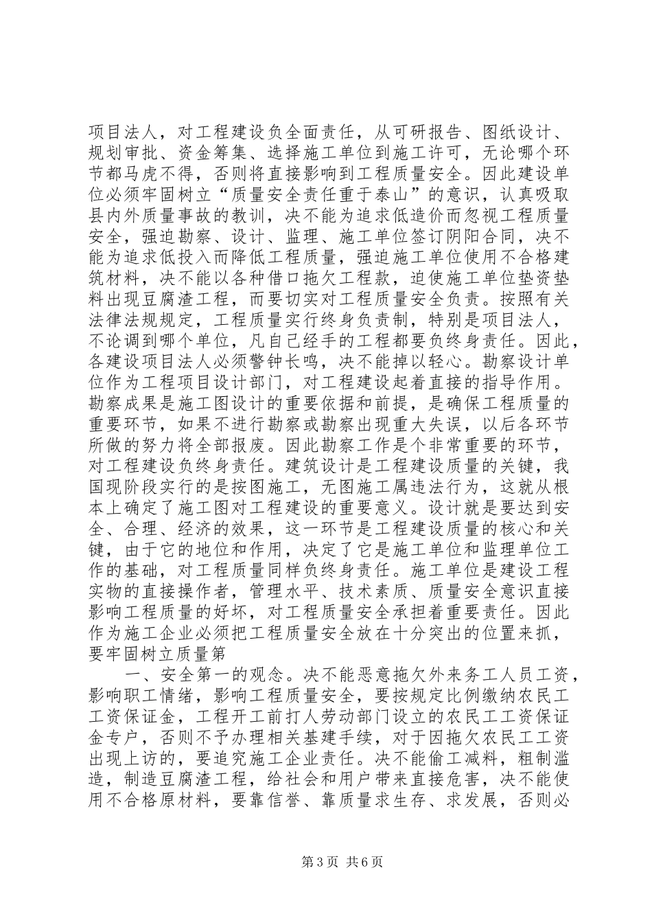 在建设工程质量安全工作会议上的讲话发言_第3页