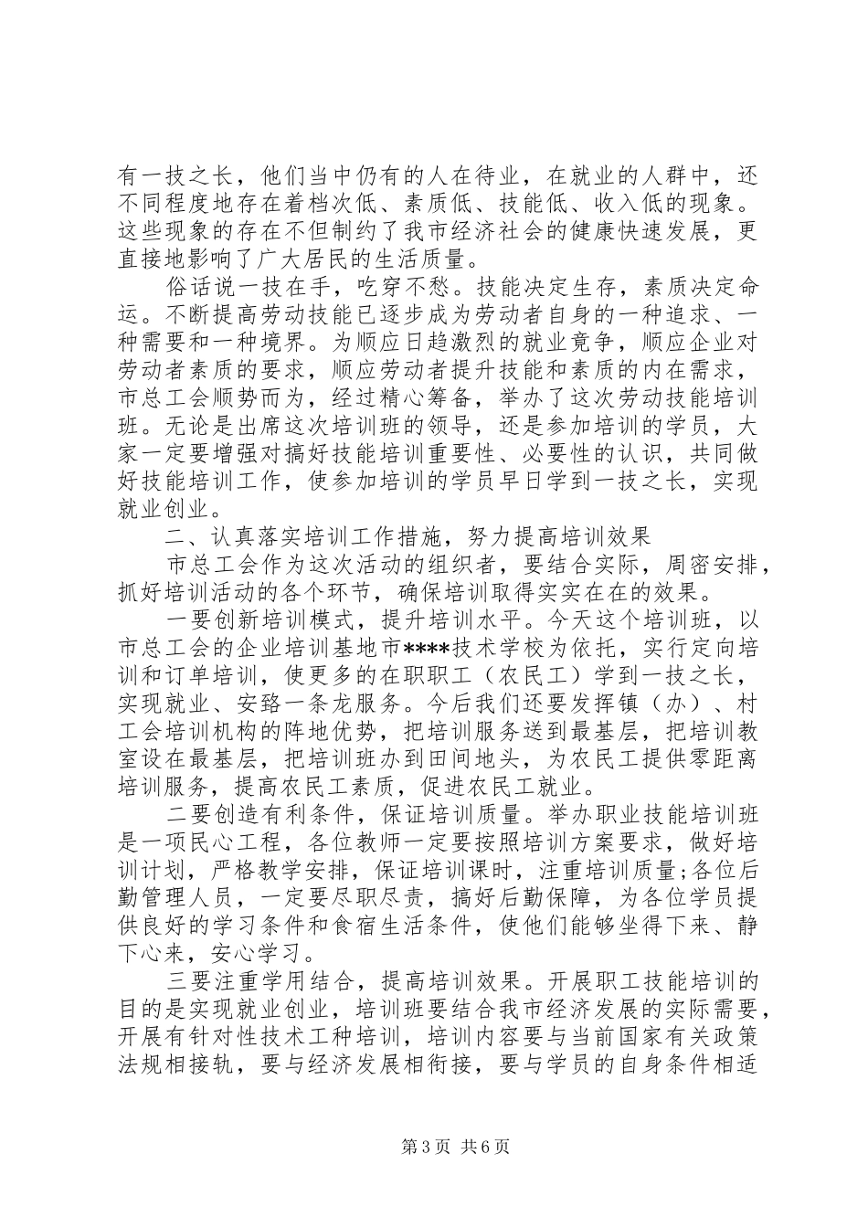 培训开班典礼讲话发言_第3页