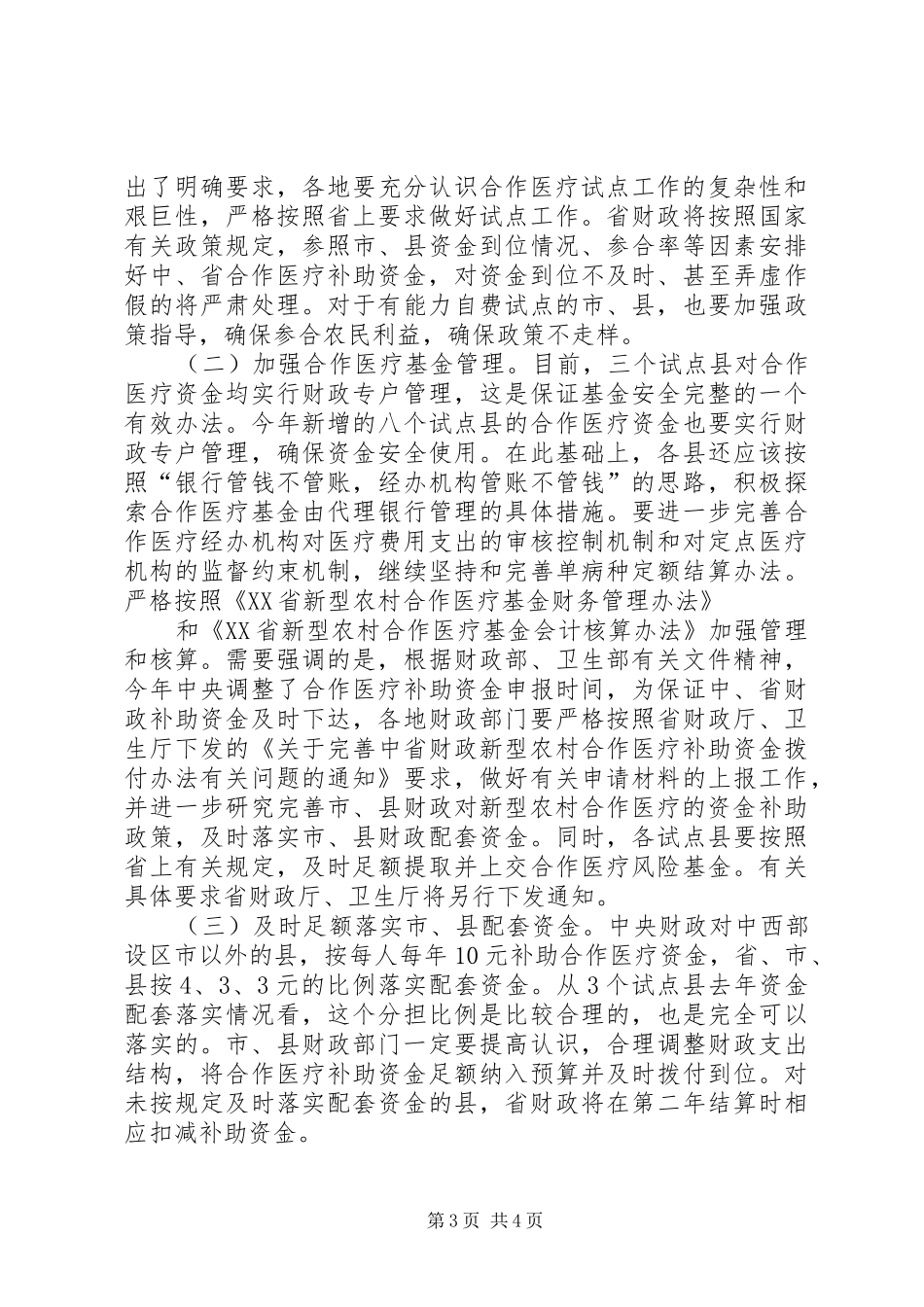 财政医疗建设讲话发言_第3页