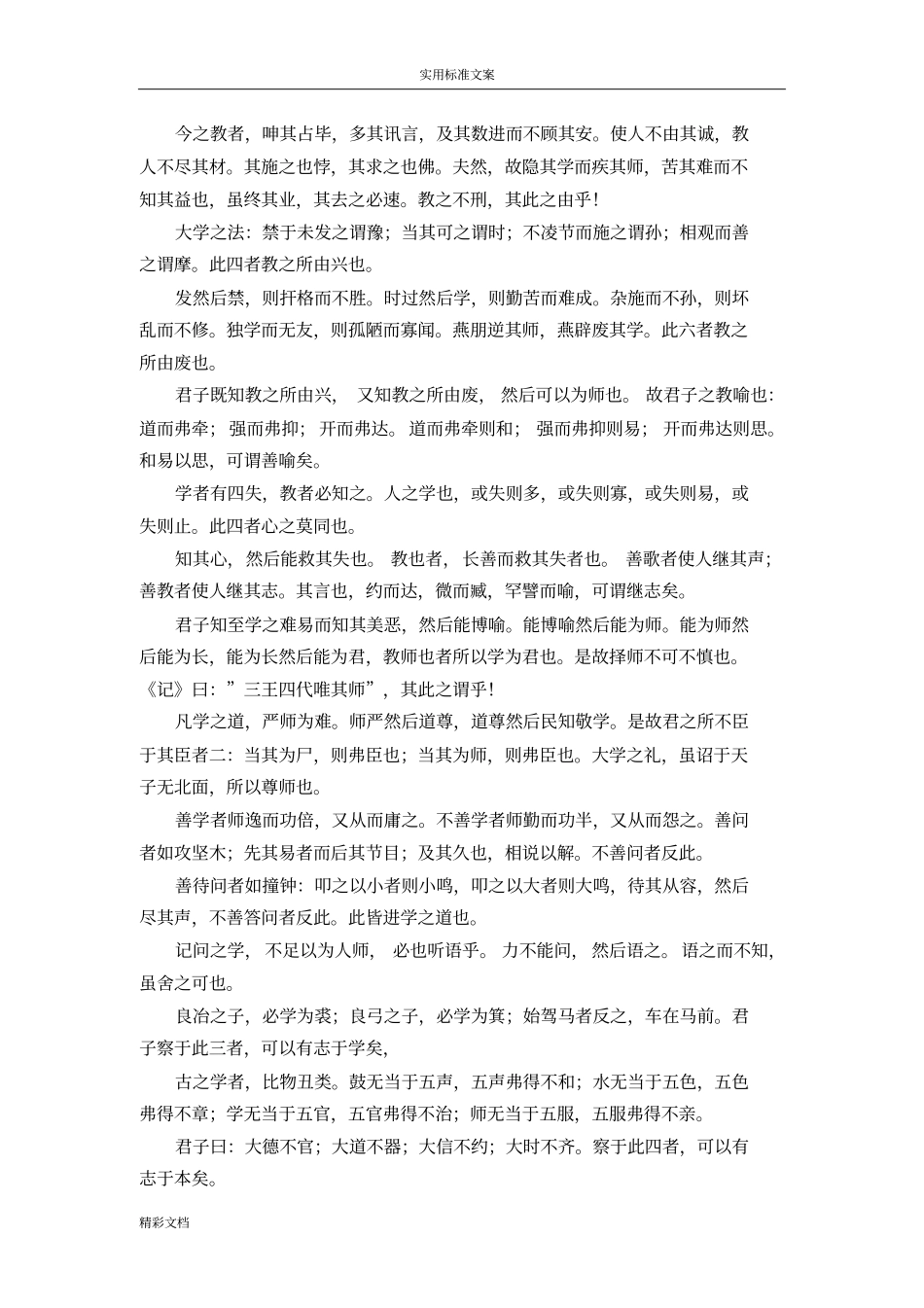 学记原文及翻译_第2页