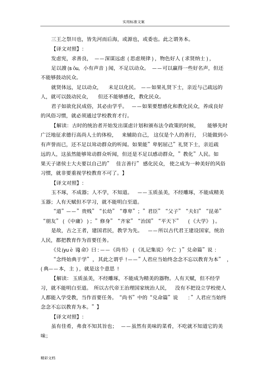 学记原文及翻译_第3页