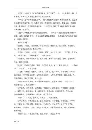 学记原文及翻译