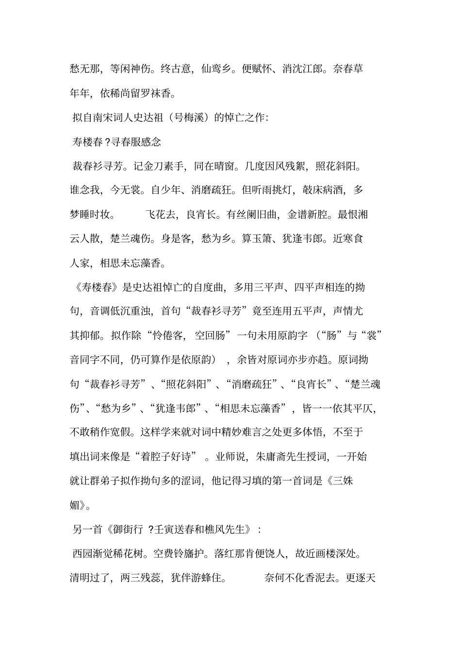 学词的摹拟与变翻_第3页