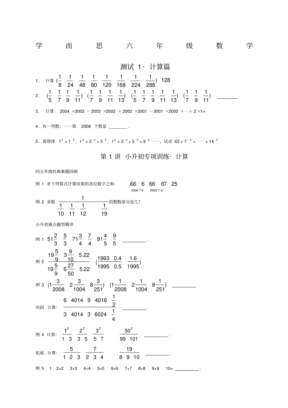 学而思六年级数学教材_第1页