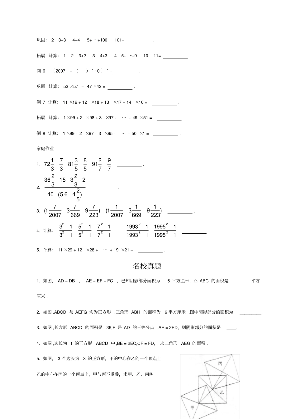 学而思六年级数学教材_第2页
