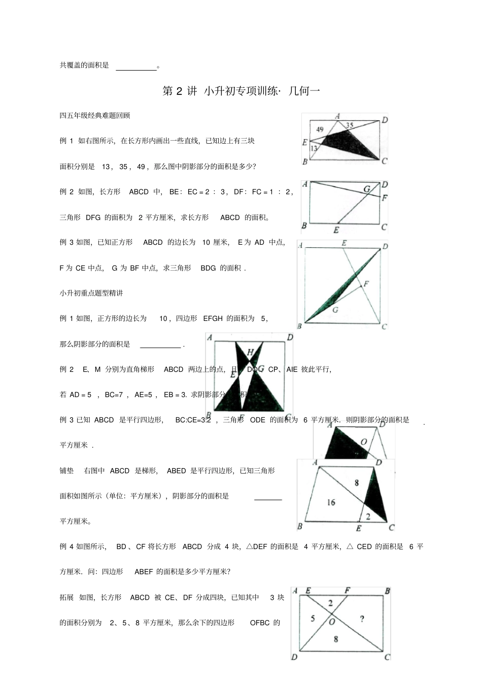 学而思六年级数学教材_第3页