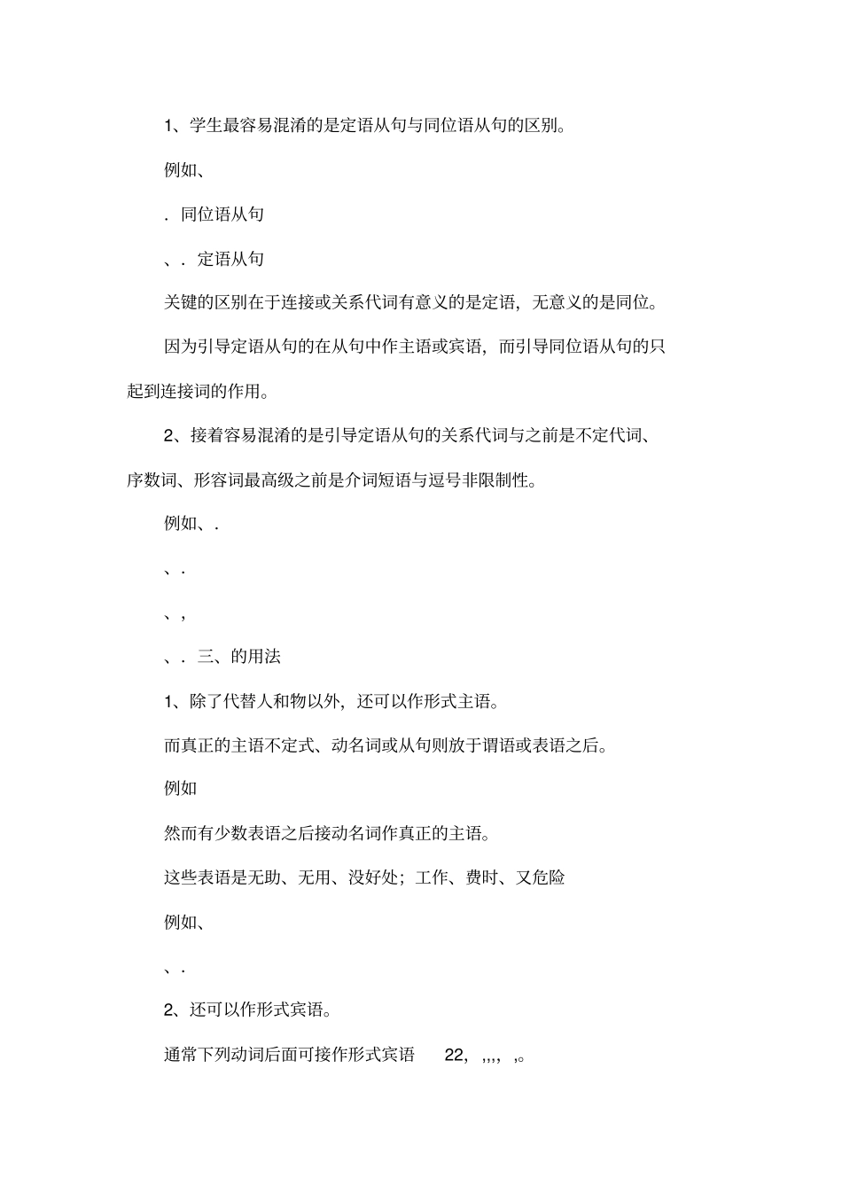 学语法,找规律,变复杂为简单——高中英语部分语法知识归纳_英语教学论文_第2页