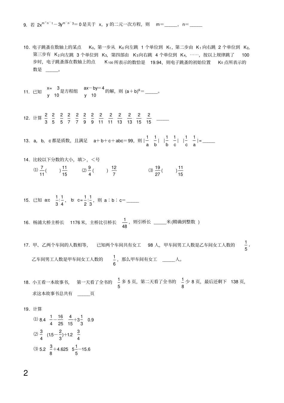 学而思暑期班考试题目_第2页