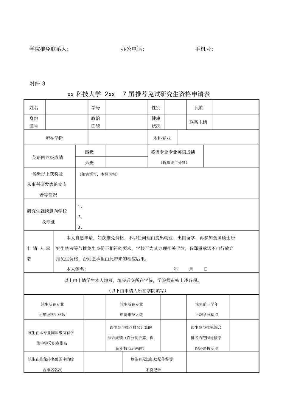 学院2017届推荐免试研究生工作方案_第2页