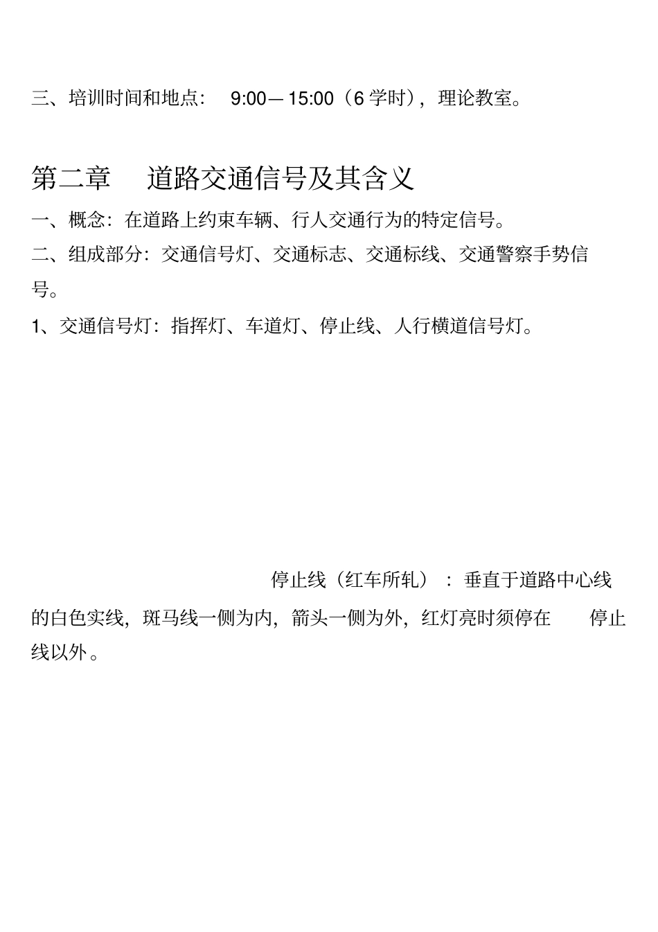 学车科目一培训讲义_第2页