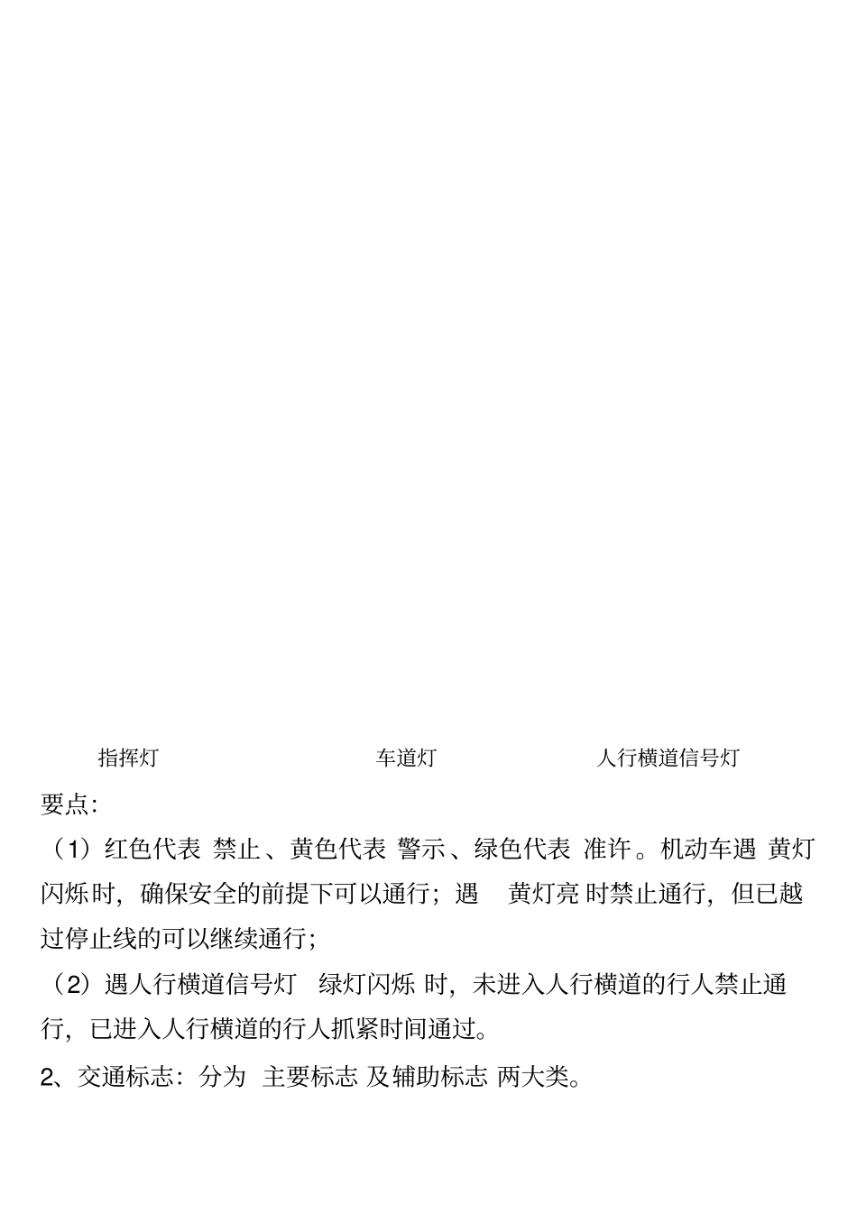 学车科目一培训讲义_第3页