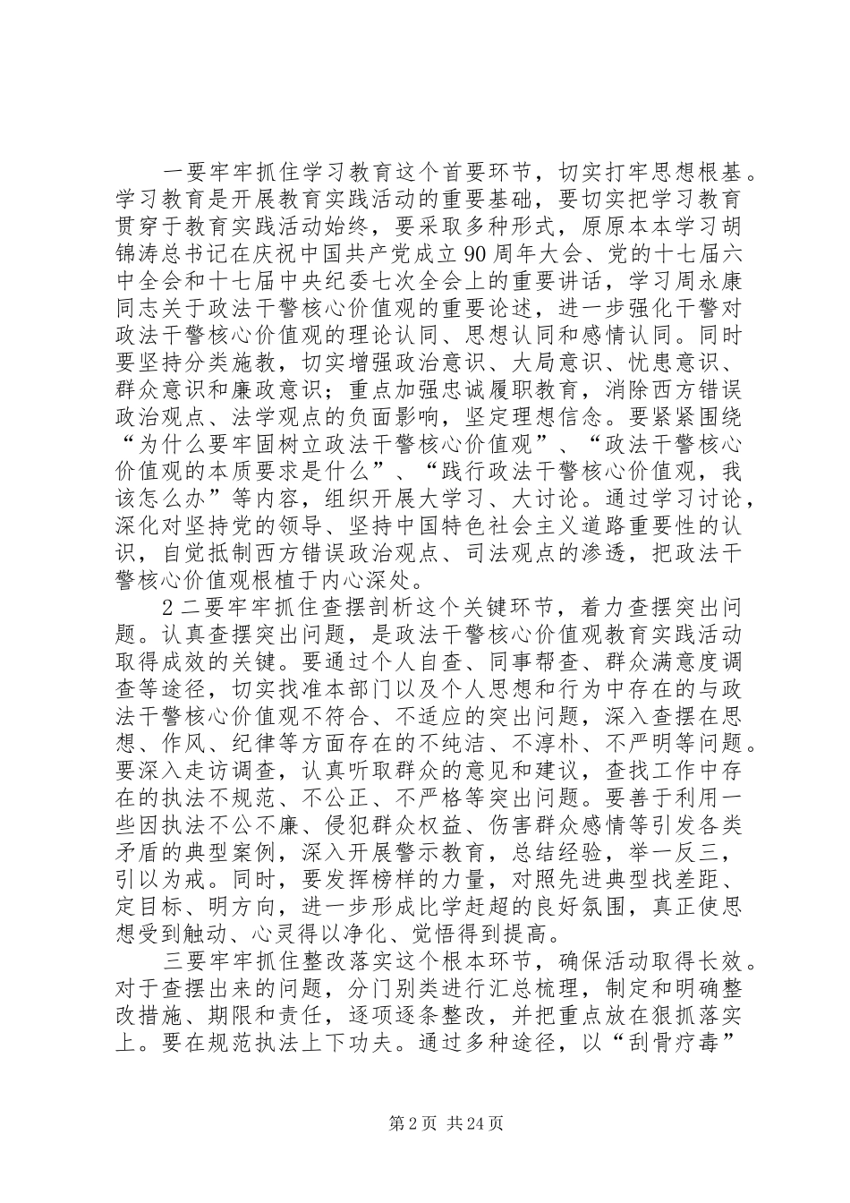 在政法干警核心价值观教育实践活动动员大会上的讲话发言_第2页